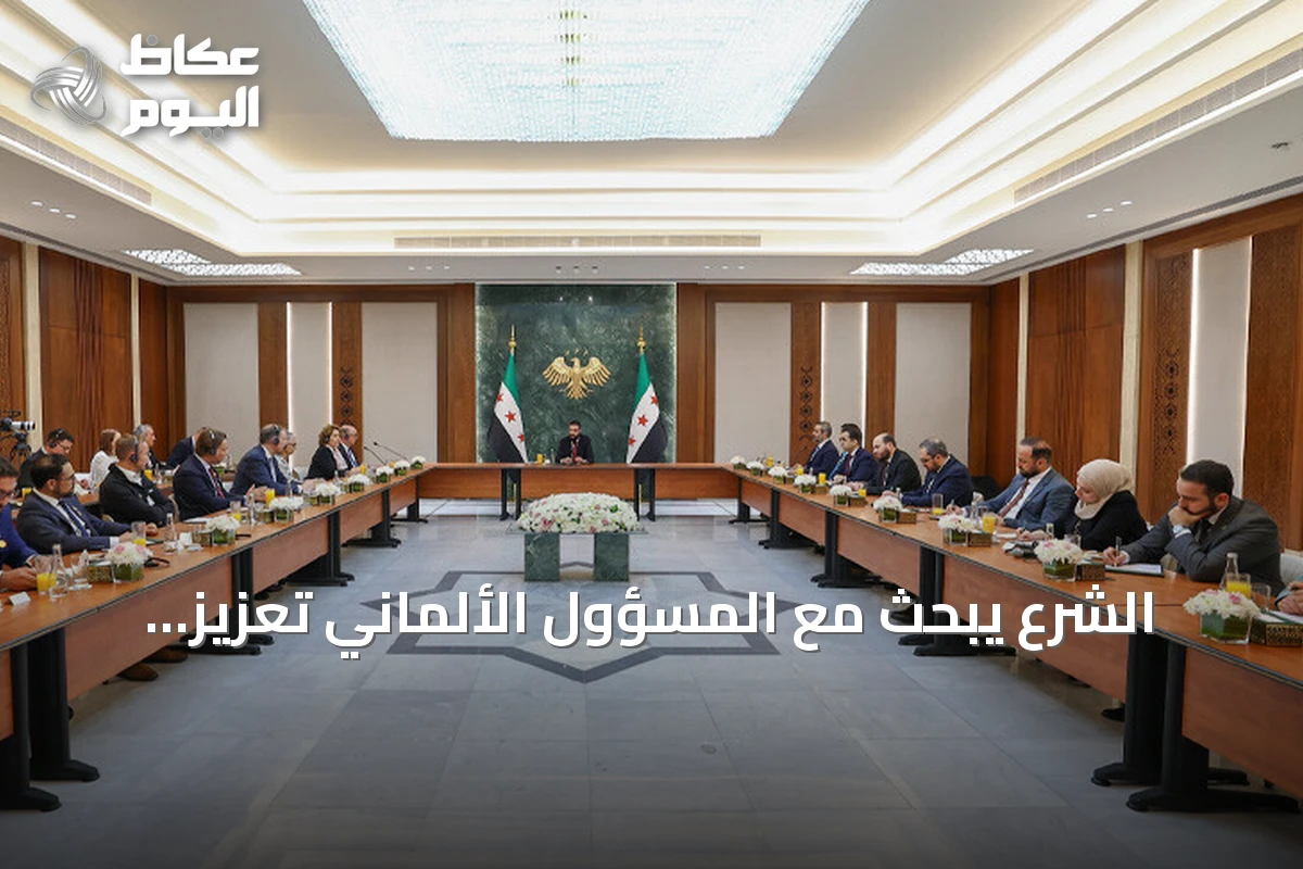 الشرع يبحث مع المسؤول الألماني تعزيز التعاون وإعادة الإعمار في سوريا