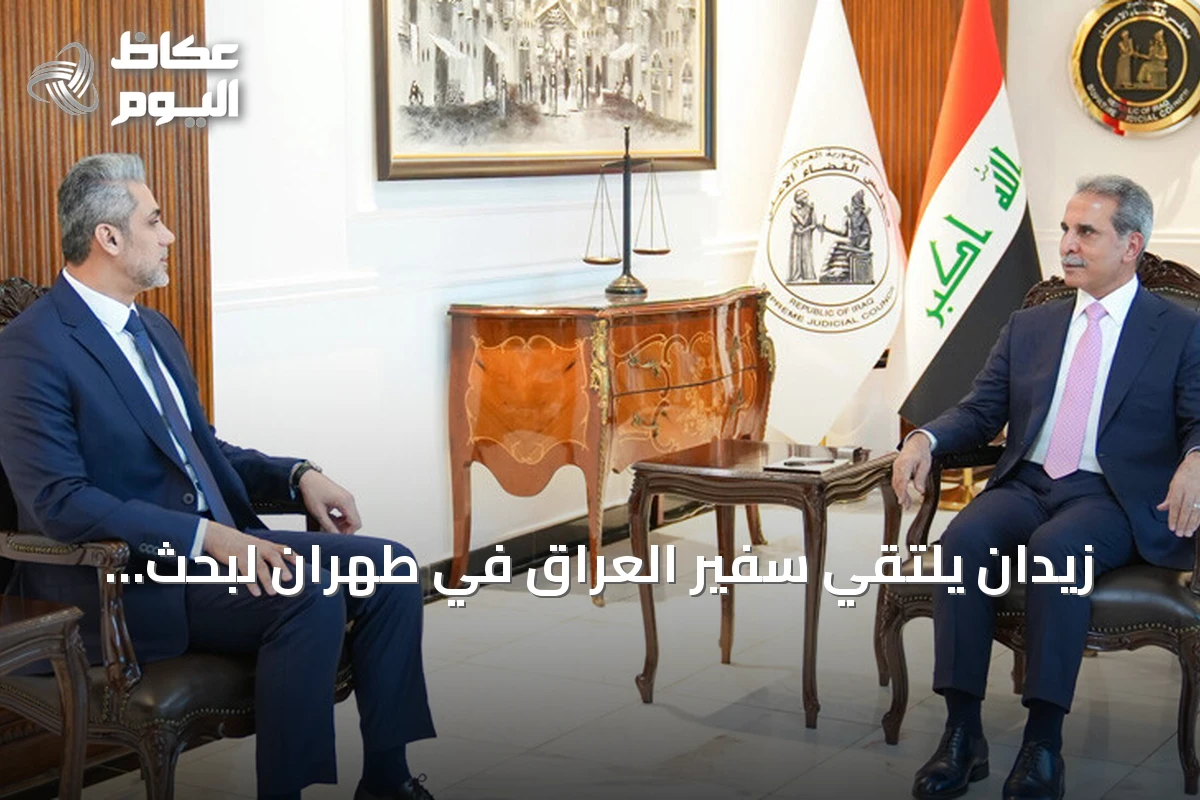 زيدان يلتقي سفير العراق في طهران لبحث نتائج الزيارة القضائية