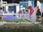انطلاق “سيريدو 2026” في جدة بمشاركة مطورين وجهات تمويلية لبحث الفرص العقارية