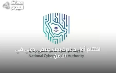 اختتام أول مبادرة بحث صيفي دولي في الأمن السيبراني
