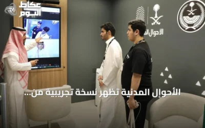 الأحوال المدنية تُظهر نسخة تجريبية من المكتب الرقمي في معرض ليب 2026