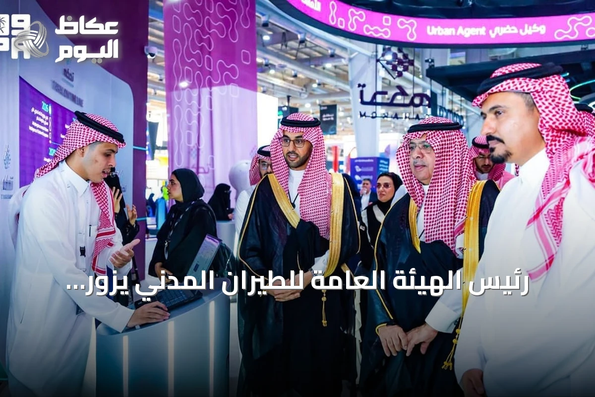 رئيس الهيئة العامة للطيران المدني يزور ليب 2026 ويستعرض أحدث التقنيات الرقمية