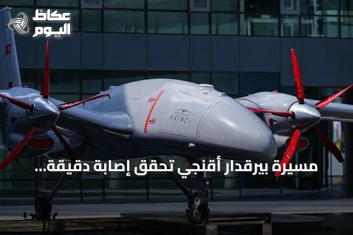 مسيرة بيرقدار أقنجي تحقق إصابة دقيقة بأهداف باستخدام منظومتي LGK-82 وغوزده