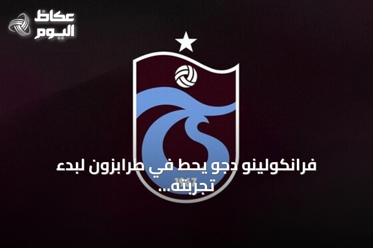فرانكولينو دجو يحط في طرابزون لبدء تجربته مع نادي المدينة