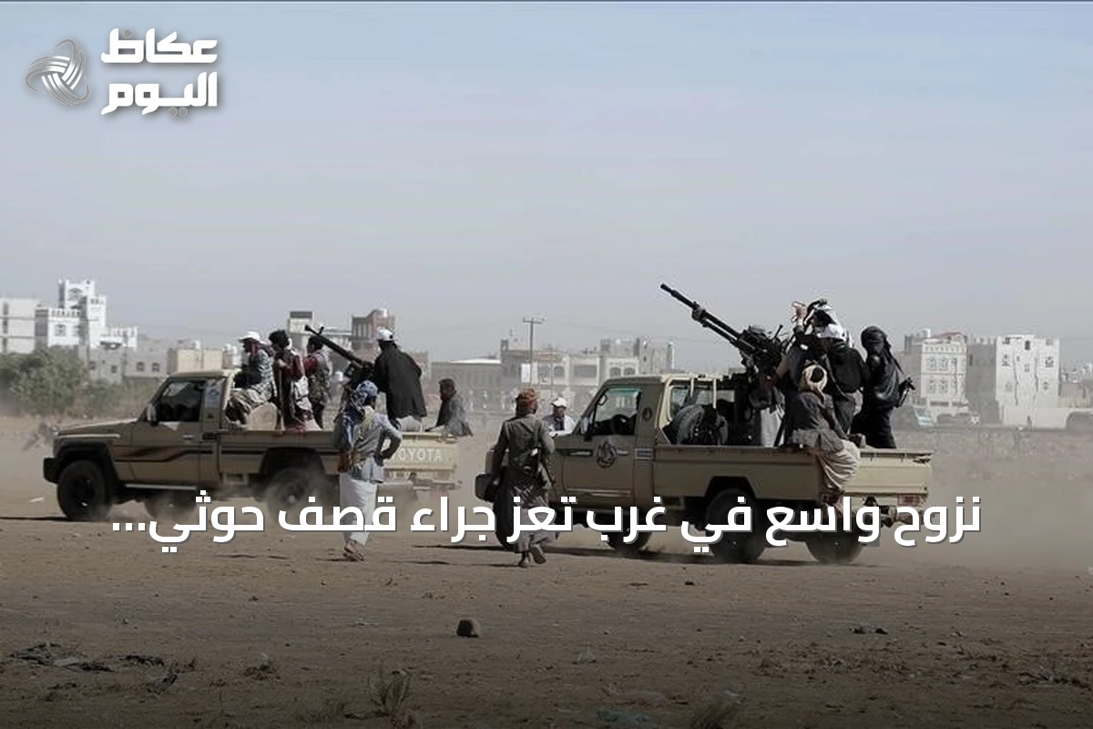 نزوح واسع في غرب تعز جراء قصف حوثي واستهداف مدرسة