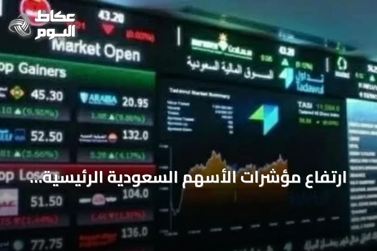 ارتفاع مؤشرات الأسهم السعودية الرئيسية والموازية مع تداولات قوية