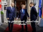 بولندا تستدعي السفير الروسي وتتهم موسكو بإرهاب الدولة