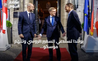 بولندا تستدعي السفير الروسي وتتهم موسكو بإرهاب الدولة