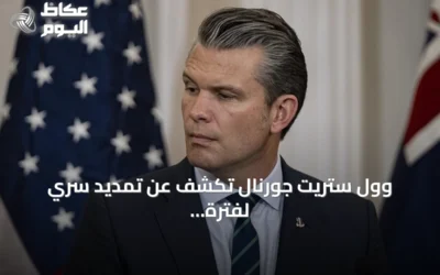 وول ستريت جورنال تكشف عن تمديد سري لفترة انتشار القوات الأميركية ضد إيران