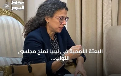 البعثة الأممية في ليبيا تمنح مجلسي النواب والدولة مهلة شهر للموافقة على اتفاق الانتخابات