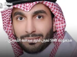 مجموعة SNB تعيّن فاوز عبدالله الثميري نائباً للرئيس التنفيذي للبنك الوطني السعودي