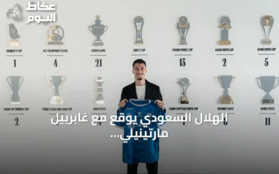 الهلال السعودي يوقع مع غابرييل مارتينيلي من أرسنال في صفقة قياسية