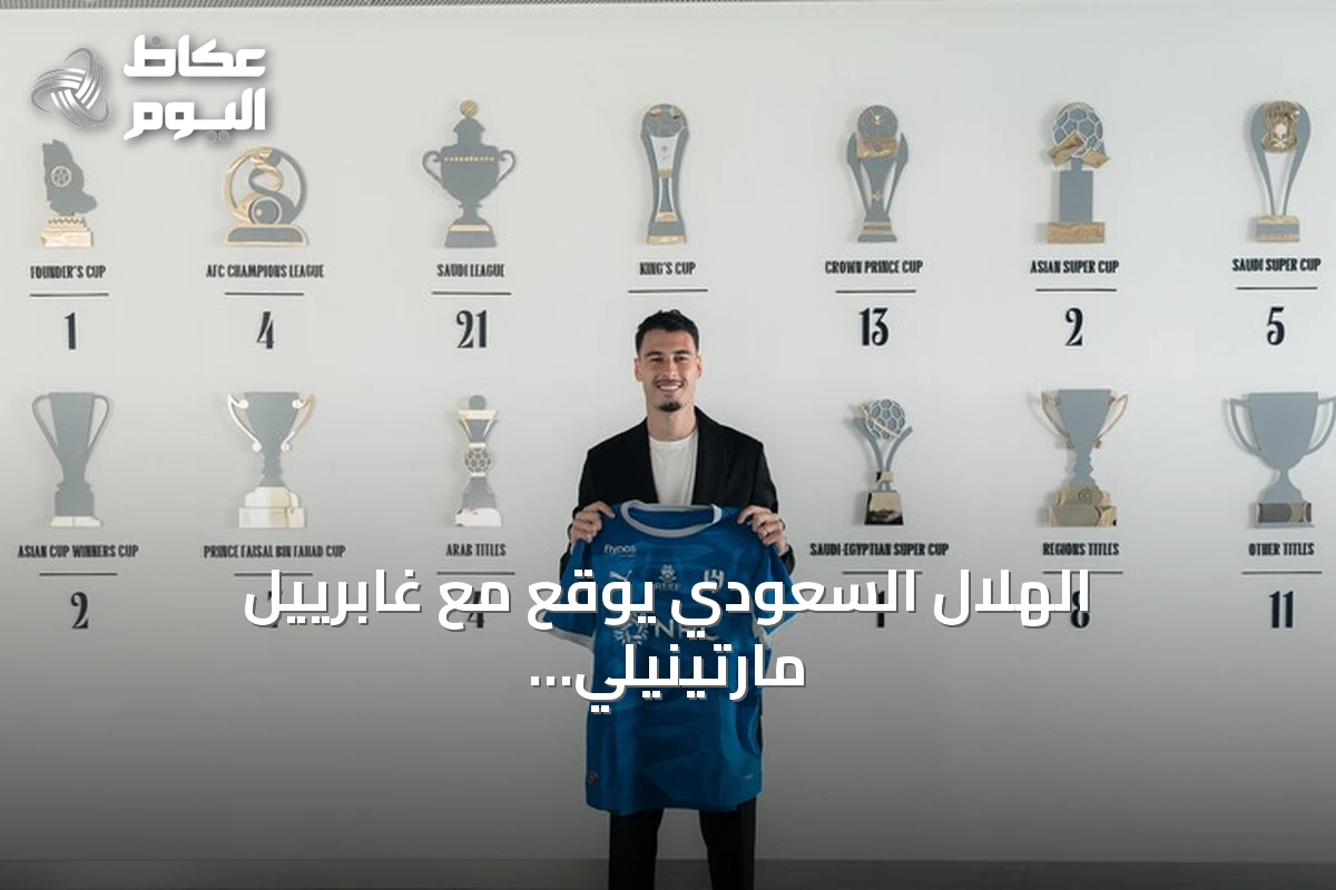 الهلال السعودي يوقع مع غابرييل مارتينيلي من أرسنال في صفقة قياسية