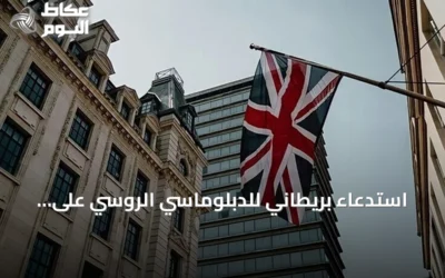 استدعاء بريطاني للدبلوماسي الروسي على خلفية مسيّرة مشبوهة بألمانيا