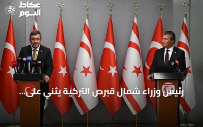 رئيس وزراء شمال قبرص التركية يثني على موقف تركيا الداعم عقب حادث العبارة غيرنة