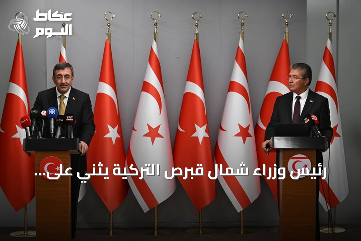 رئيس وزراء شمال قبرص التركية يثني على موقف تركيا الداعم عقب حادث العبارة غيرنة