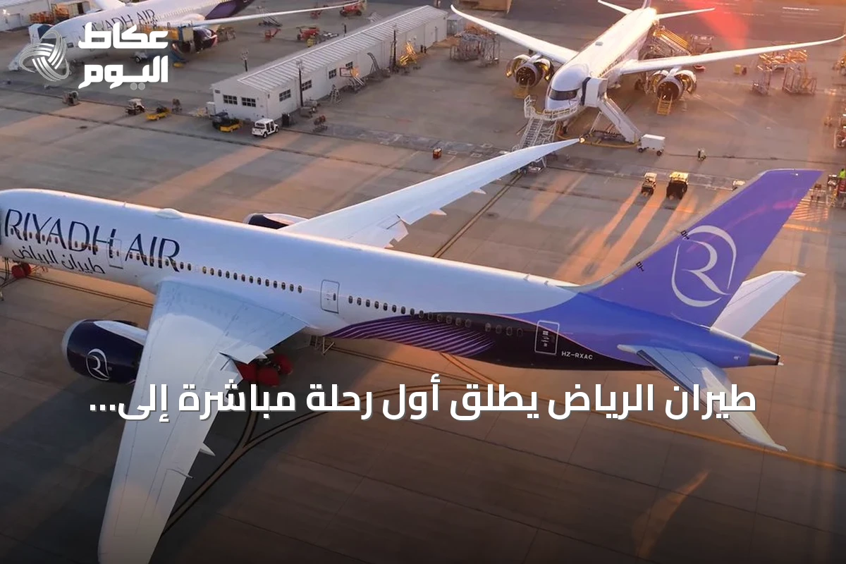 طيران الرياض يطلق أول رحلة مباشرة إلى بانكوك ويعزز ربط المملكة بتايلاند