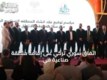 اتفاق سوري تركي على إقامة منطقة صناعية في الرقة