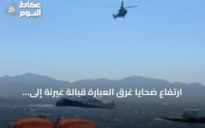 ارتفاع ضحايا غرق العبّارة قبالة غيرنة إلى 12 بعد انتشال جثتين جديدتين