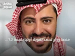 منصة رواج تحصد تمويلاً أولياً بقيمة 1.2 مليون دولار لتطوير تسوق ومزادات مباشرة بالشرق الأوسط