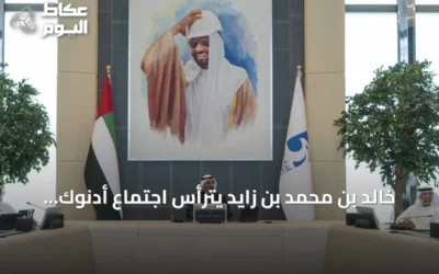 خالد بن محمد بن زايد يترأس اجتماع أدنوك ويؤكد على تعزيز إمدادات الطاقة العالمية