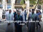 250 معتمراً من 23 دولة إفريقية يؤدون صلاة الجمعة في المسجد النبوي ضمن برنامج خادم الحرمين الشريفين
