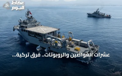 عشرات الغواصين والروبوتات.. فرق تركية تواصل تمشيط قاع البحر عن 16 مفقوداً بعد غرق عبّارة قبالة غيرنة