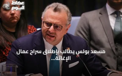 مسعد بولس يطالب بإطلاق سراح عمال الإغاثة المحتجزين في السودان