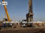 سباق مع الزمن لإنقاذ الطفل أيوب العالق في بئر عميقة بولاية البيض