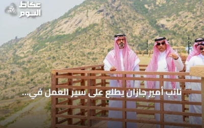 نائب أمير جازان يطلع على سير العمل في مشروع تطوير مطل العارضة