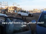 القصف المدفعي يودي بخمسة أرواح بينهم طفل في الدلنج