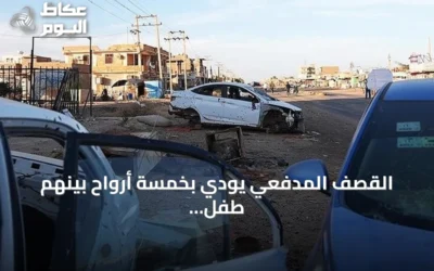القصف المدفعي يودي بخمسة أرواح بينهم طفل في الدلنج
