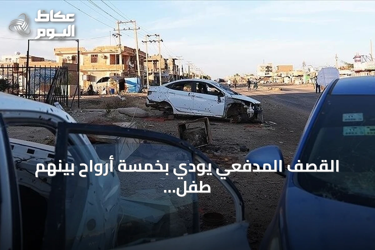 القصف المدفعي يودي بخمسة أرواح بينهم طفل في الدلنج