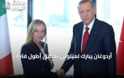 أردوغان يبارك لميلوني تحقيق أطول فترة رئاسة وزراء في تاريخ إيطاليا