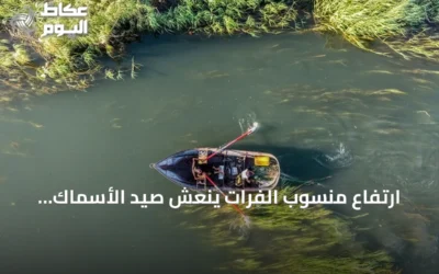 ارتفاع منسوب الفرات ينعش صيد الأسماك ويحفز السوق في الرقة