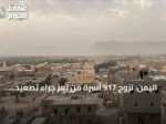 اليمن: نزوح 917 أسرة من تعز جراء تصعيد عسكري متواصل
