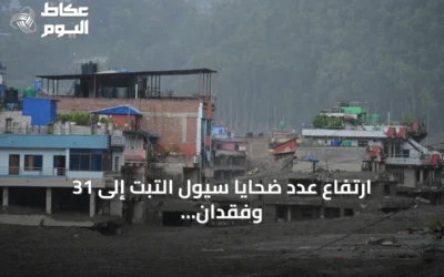 ارتفاع عدد ضحايا سيول التبت إلى 31 وفقدان أكثر من 500 شخص