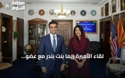 لقاء الأميرة ريما بنت بندر مع عضو الكونغرس أبراهام حمادة يعزز التعاون السعودي الأمريكي