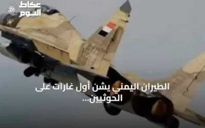 الطيران اليمني يشن أول غارات على الحوثيين بتعز منذ يوليو