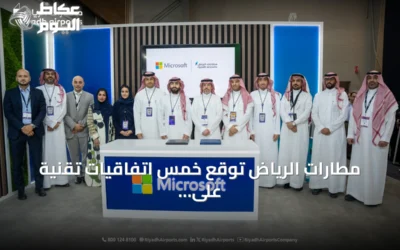 مطارات الرياض توقع خمس اتفاقيات تقنية على هامش «ليب 26» لتعزيز التحول الرقمي