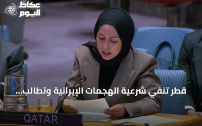 قطر تنفي شرعية الهجمات الإيرانية وتطالب بالتعويض بينما يدين مجلس الأمن الاعتداءات