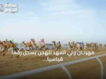 مهرجان ولي العهد للهجن يسجل رقماً قياسياً في مشاركات اليوم الافتتاحي لأشواط إنتاج السعودية