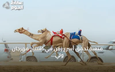 متعبة تحقق أسرع زمن في افتتاح مهرجان ولي العهد للهجن بالطائف