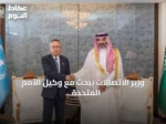 وزير الاتصالات يبحث مع وكيل الأمم المتحدة تعزيز الشراكة الرقمية وتحقيق التنمية المستدامة