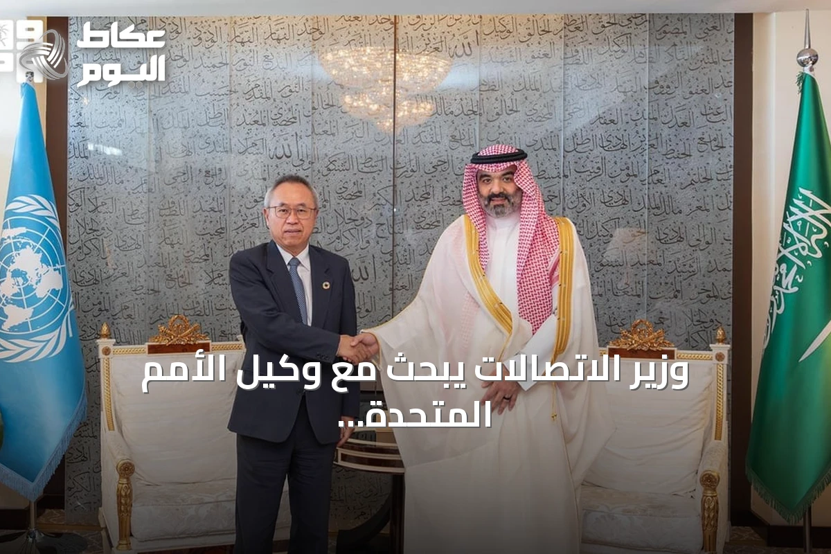 وزير الاتصالات يبحث مع وكيل الأمم المتحدة تعزيز الشراكة الرقمية وتحقيق التنمية المستدامة