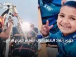 جهود إنقاذ الطفل أيوب تستمر لليوم الرابع في بئر عميقة بولاية البيض