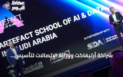 شراكة أرتيفاكت ووزارة الاتصالات لتأسيس أكاديمية الذكاء الاصطناعي والبيانات