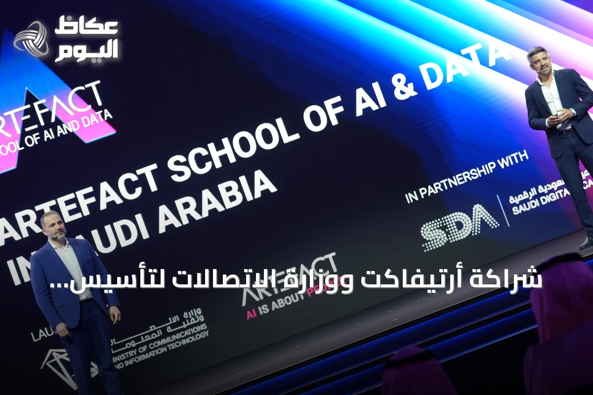 شراكة أرتيفاكت ووزارة الاتصالات لتأسيس أكاديمية الذكاء الاصطناعي والبيانات