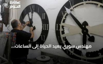 مهندس سوري يعيد الحياة إلى الساعات التاريخية ويضيف معلمًا جديدًا لحلب