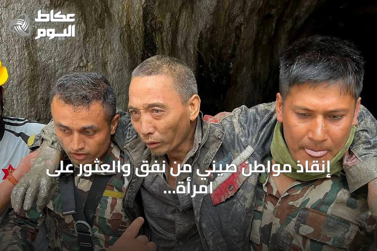 إنقاذ مواطن صيني من نفق والعثور على امرأة فاقدة الوعي بعد 10 أيام من الفيضانات في نيبال